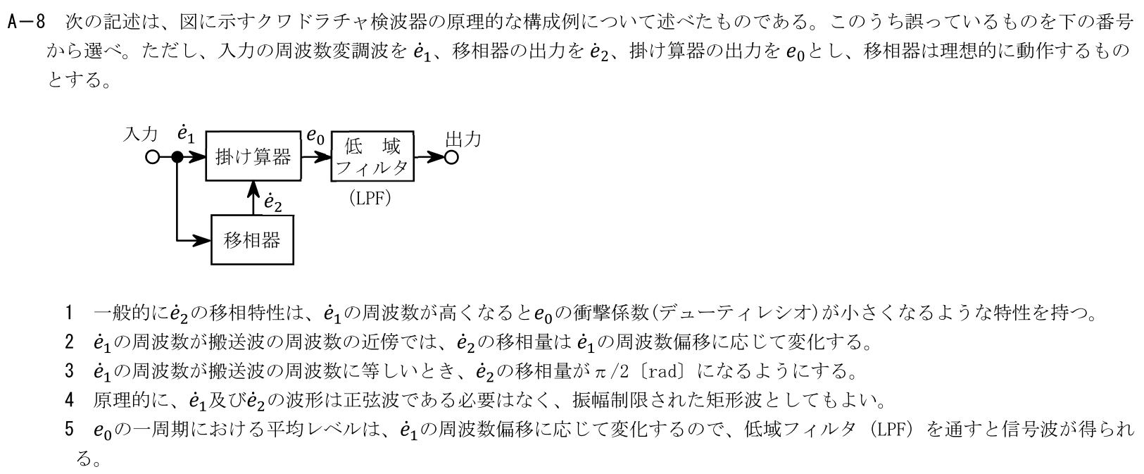 一陸技工学A令和5年07月期第2回A08